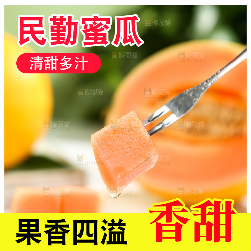 黄河蜜瓜