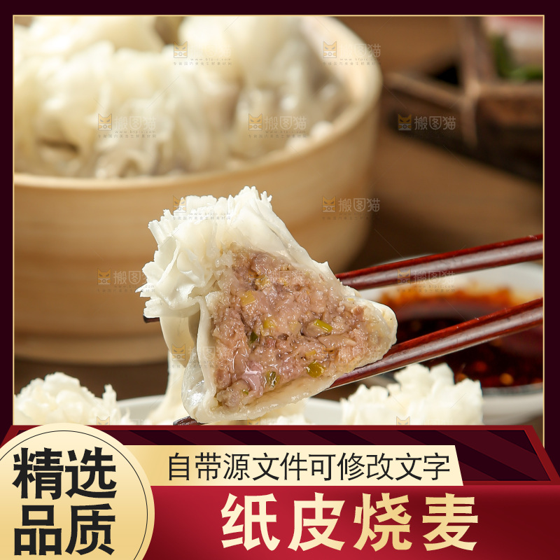 烧麦