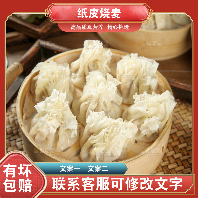 烧麦