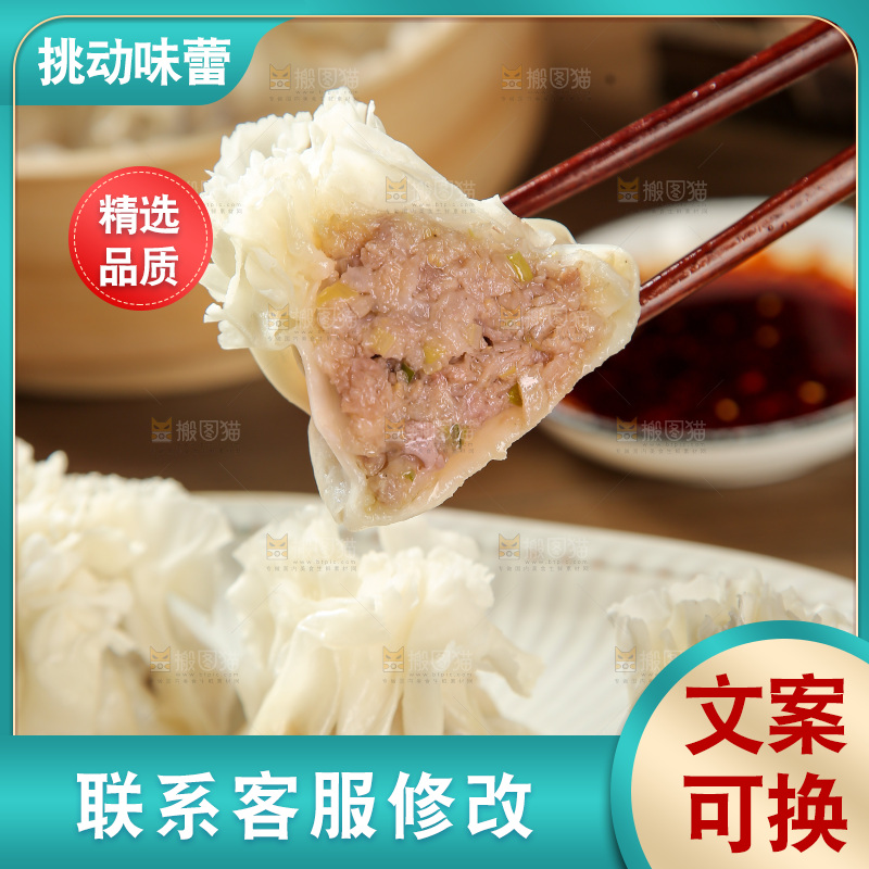 烧麦