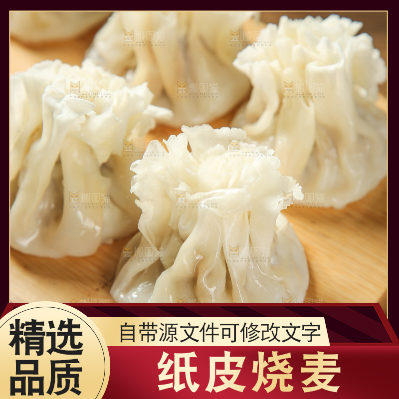 烧麦