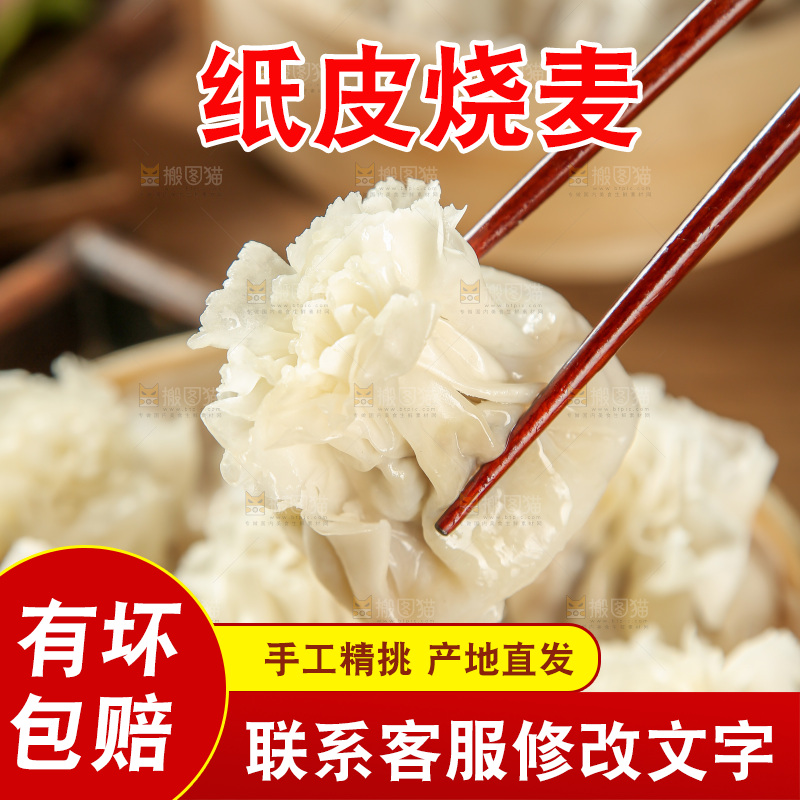 烧麦