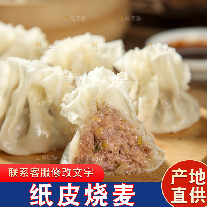 烧麦