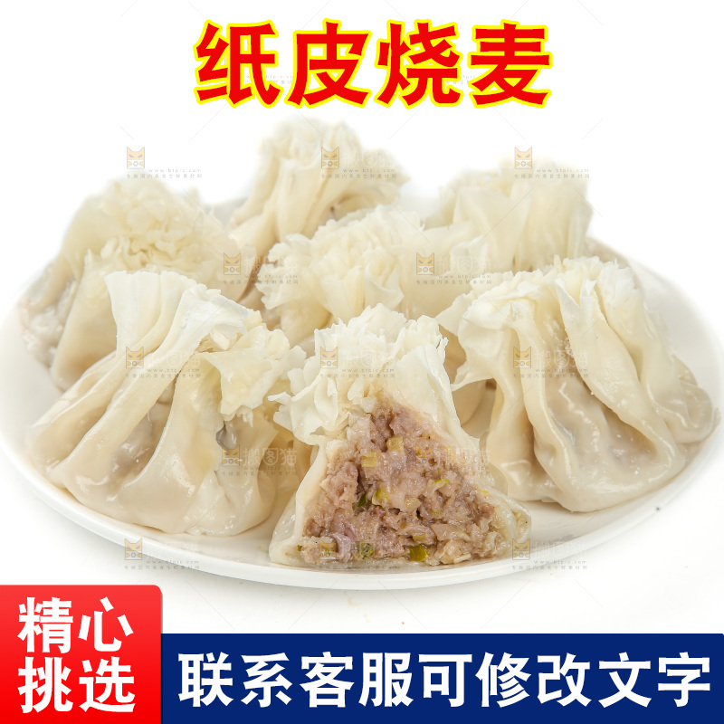 烧麦