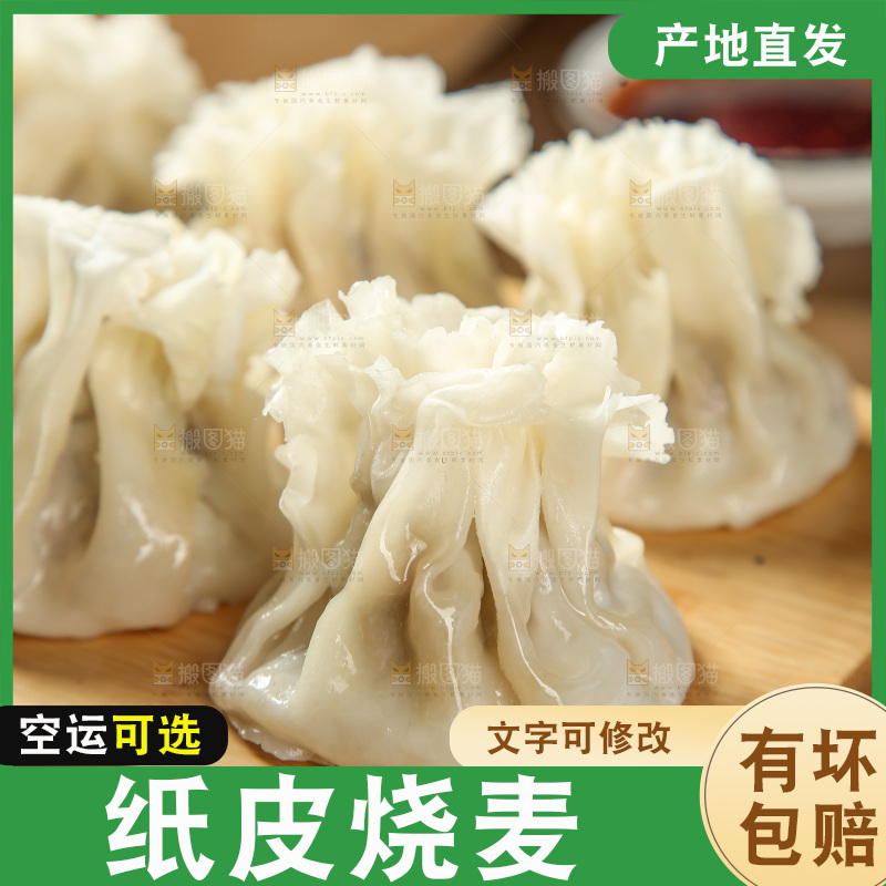 烧麦