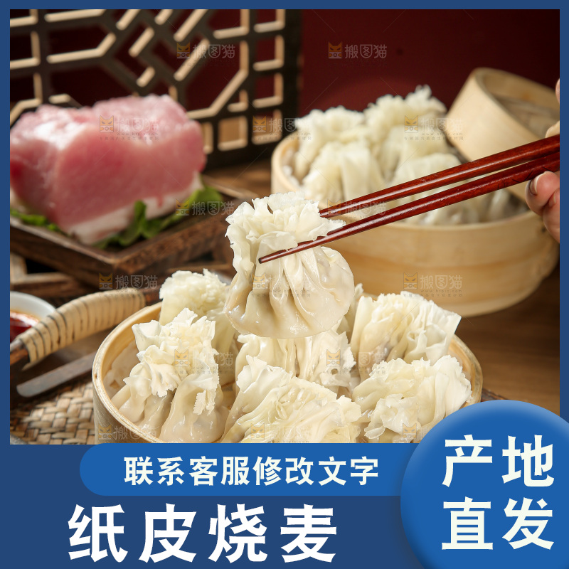 烧麦
