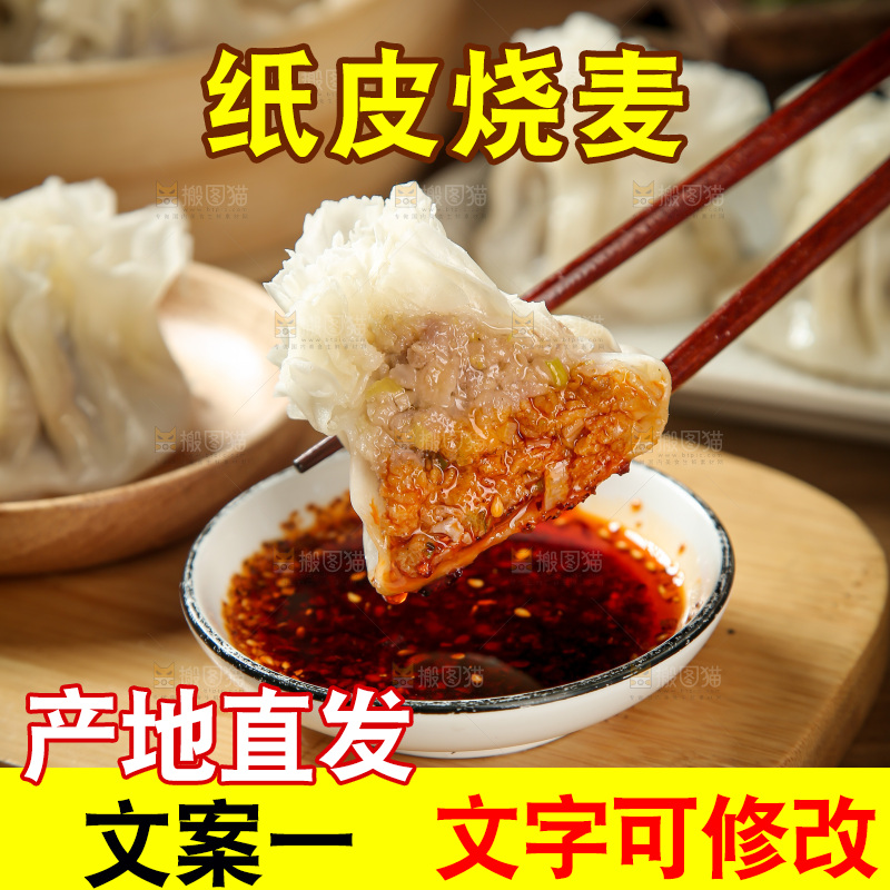 烧麦