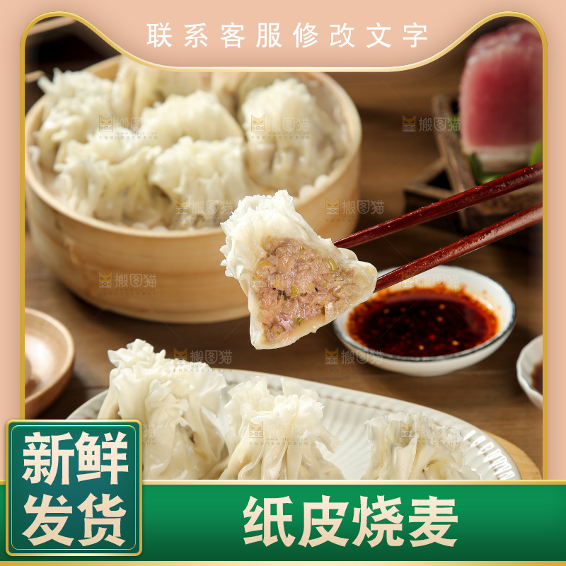 烧麦