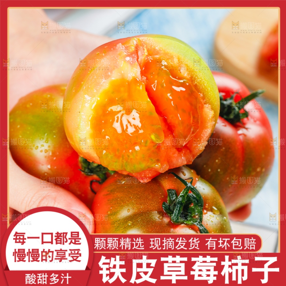 铁皮柿子主图