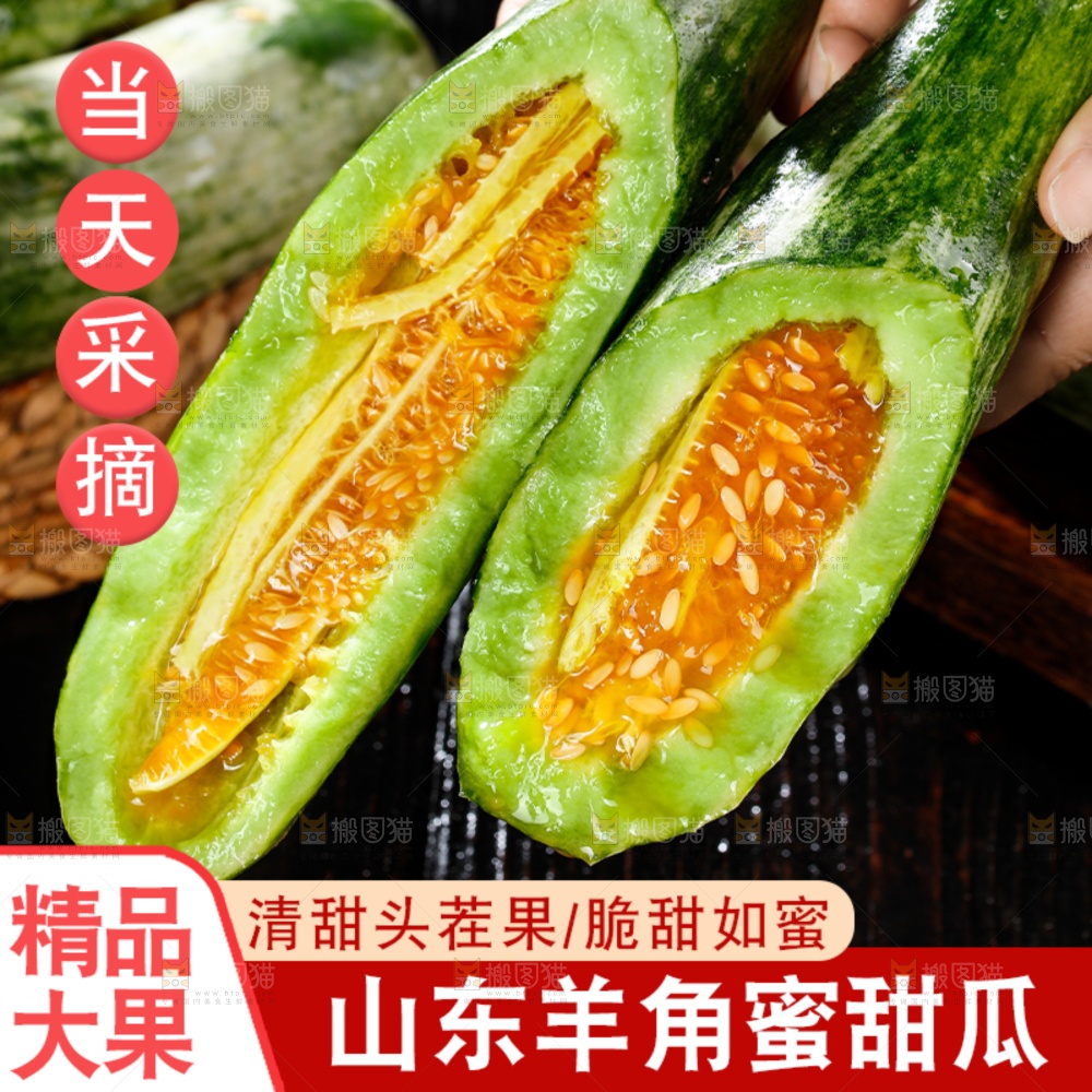 羊角蜜主图