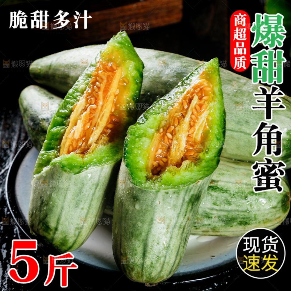 羊角蜜主图