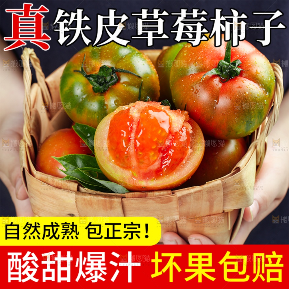铁皮柿子主图