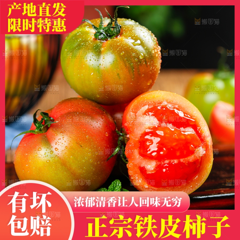 铁皮柿子主图