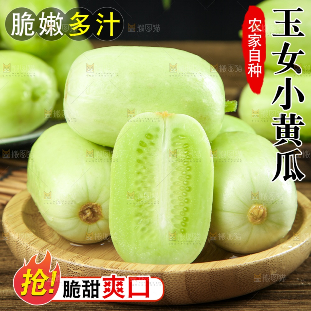 玉女黄瓜主图