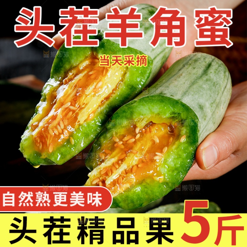 羊角蜜主图