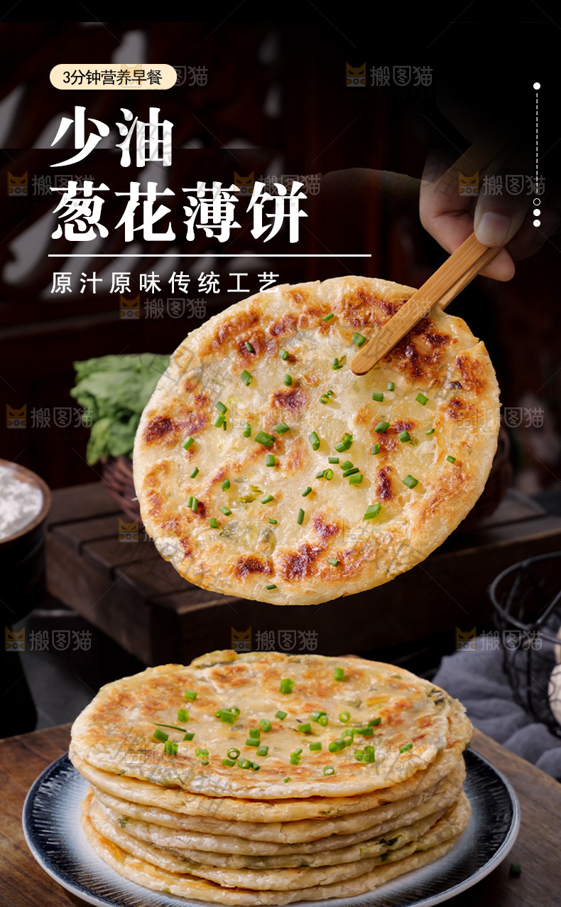葱油饼详情页