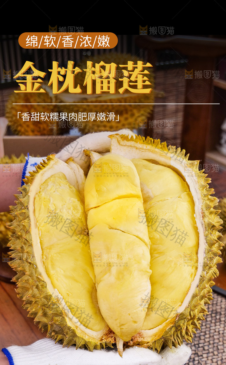 金枕榴莲详情页