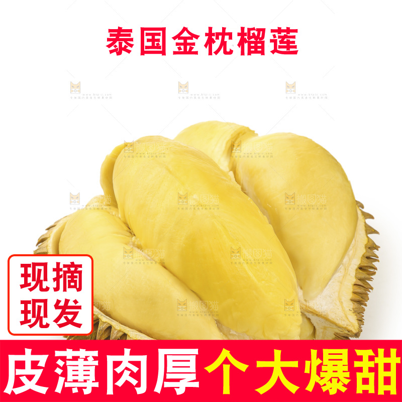 金枕榴莲