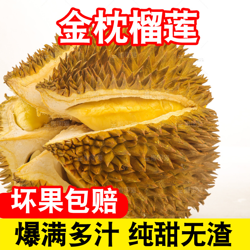 金枕榴莲