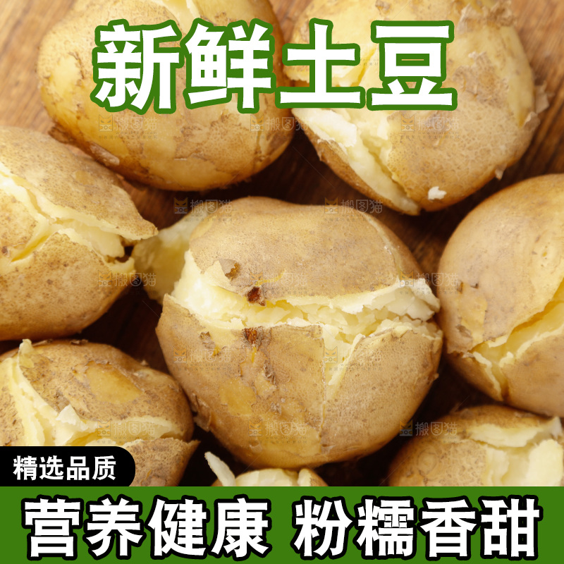 土豆