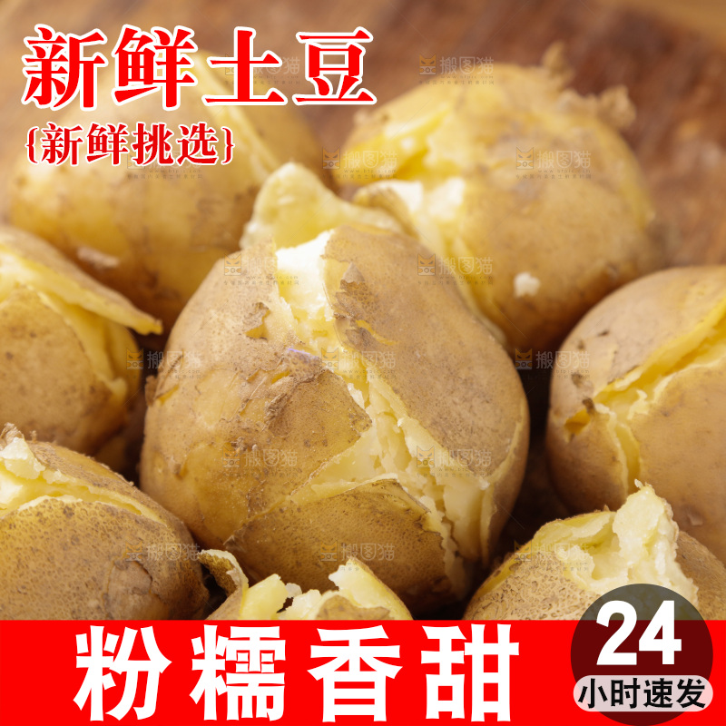 土豆