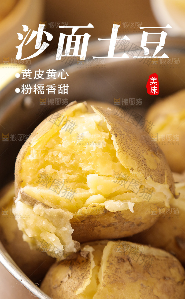 土豆详情页