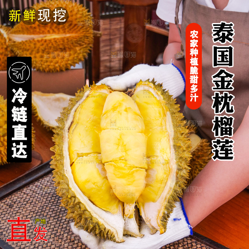 金枕榴莲