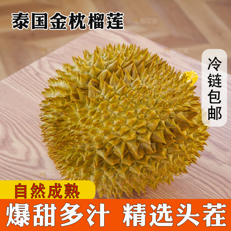 金枕榴莲