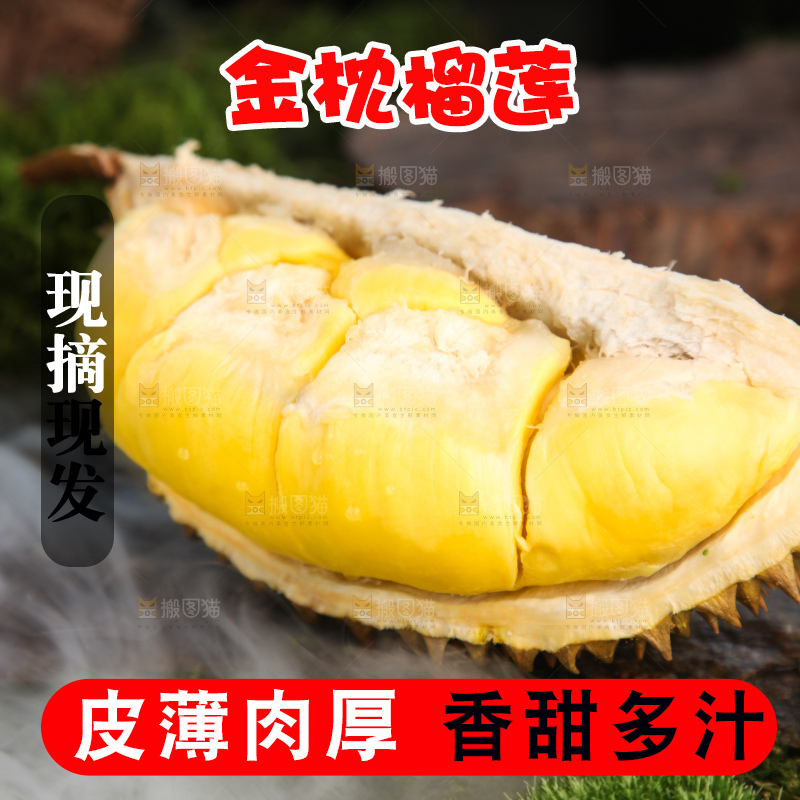 金枕榴莲