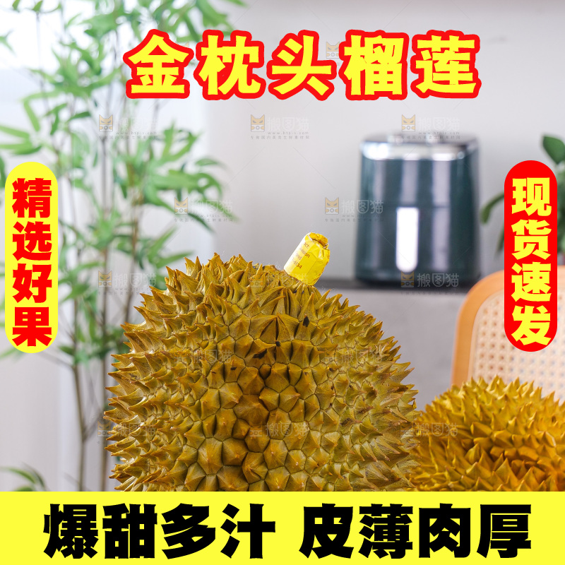 金枕榴莲