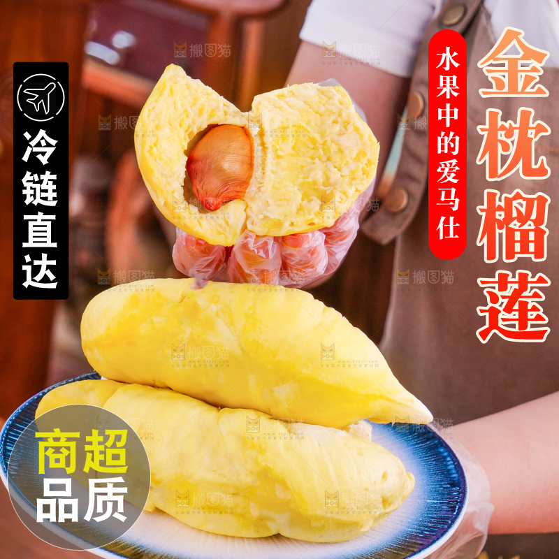 金枕榴莲