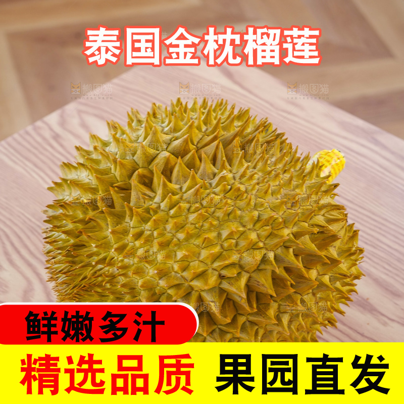 金枕榴莲