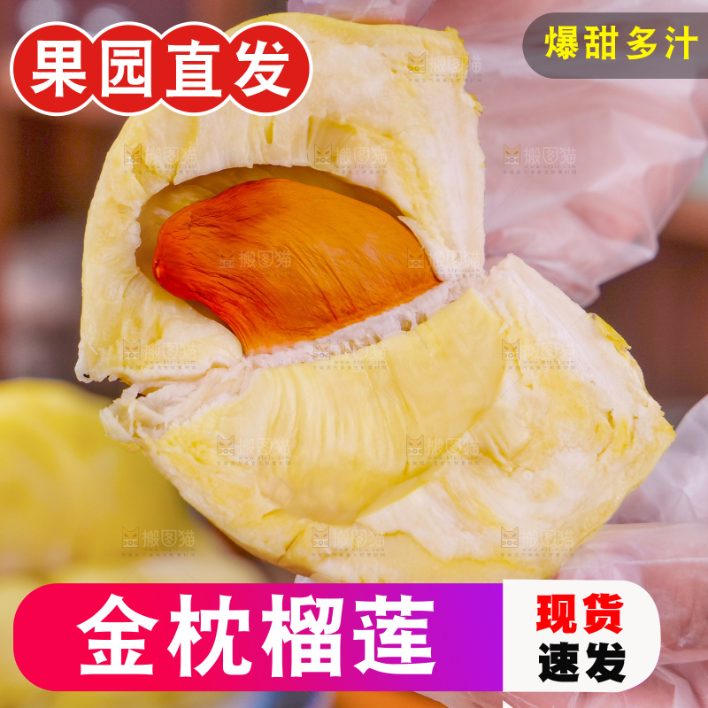 金枕榴莲