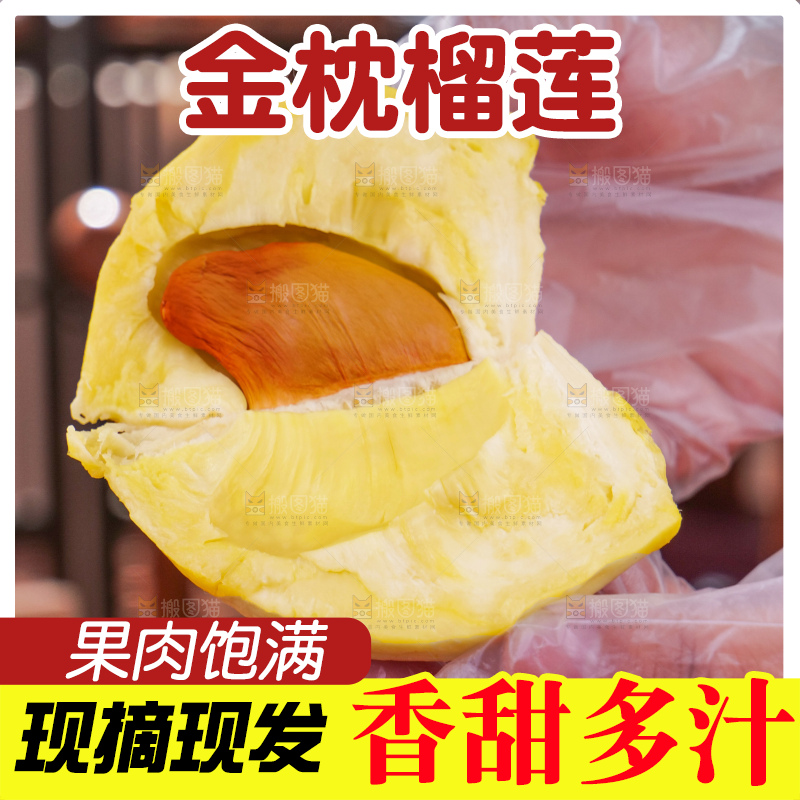 金枕榴莲