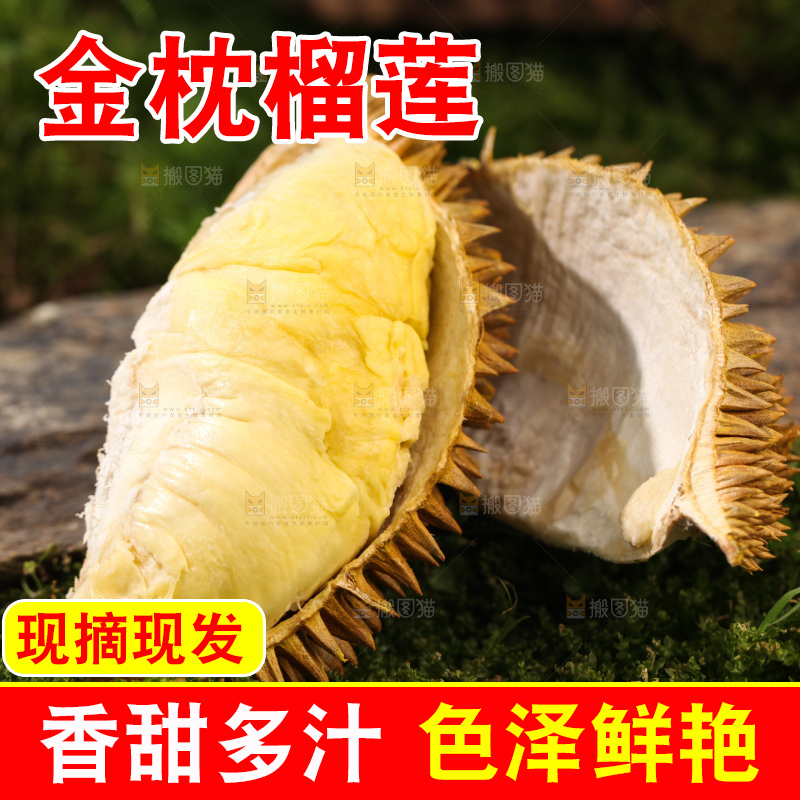金枕榴莲