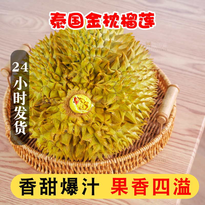 金枕榴莲