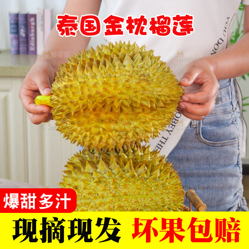 金枕榴莲
