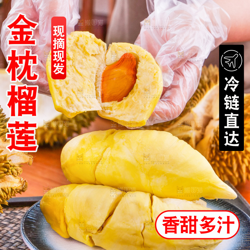 金枕榴莲