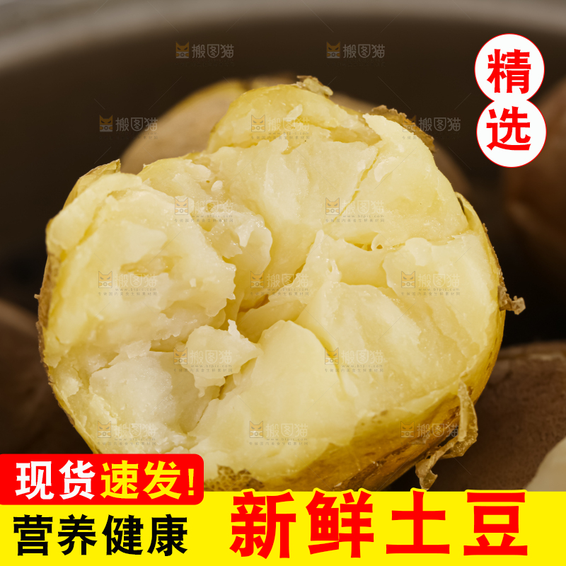 土豆