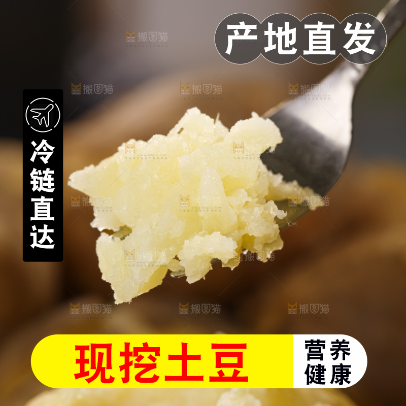 土豆