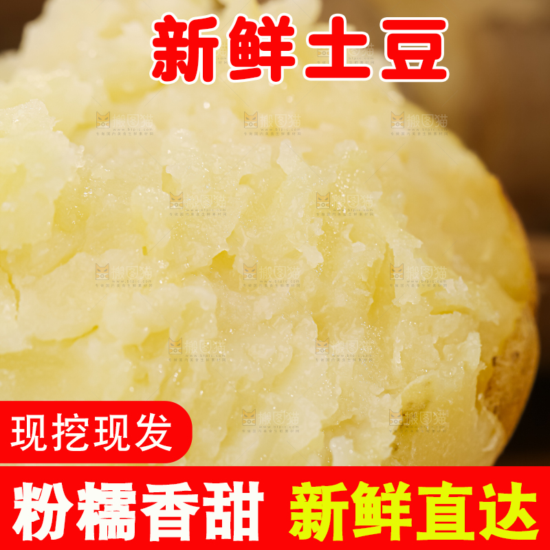 土豆