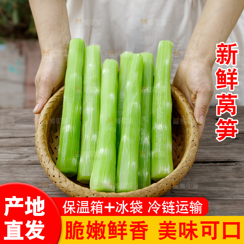 莴笋