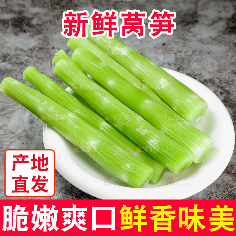 莴笋