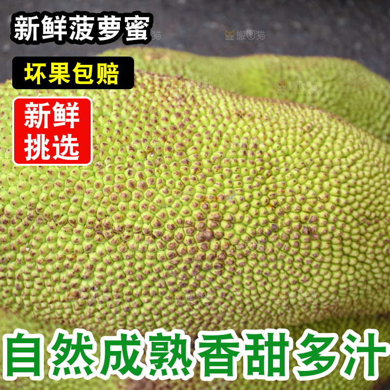 菠萝蜜