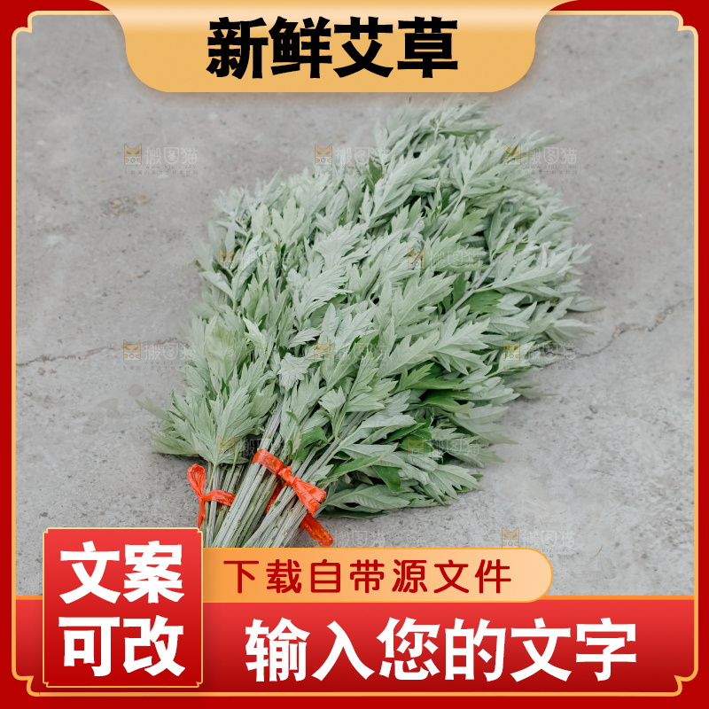 艾草