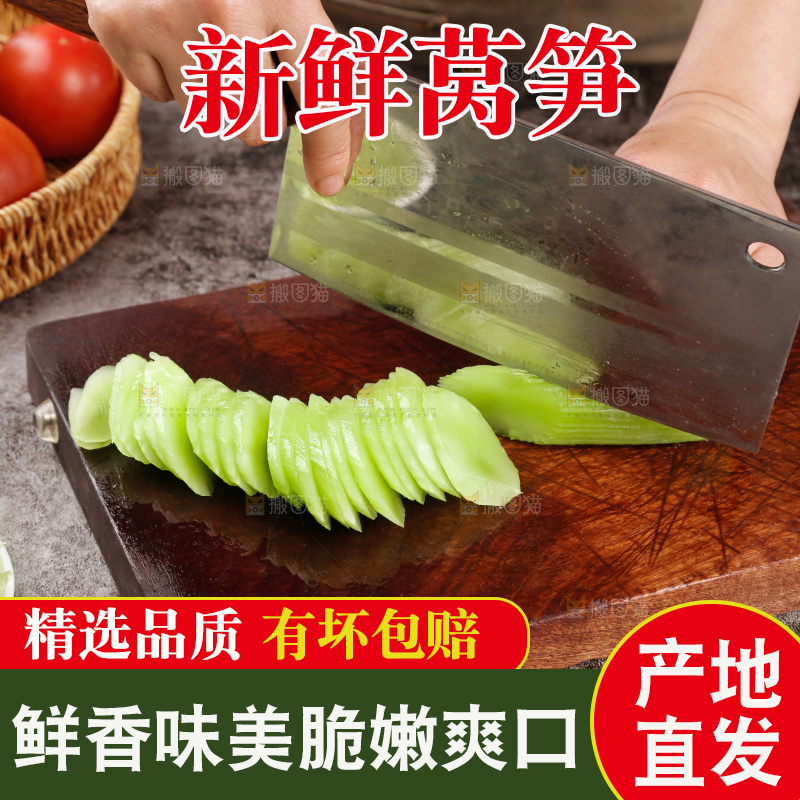 莴笋