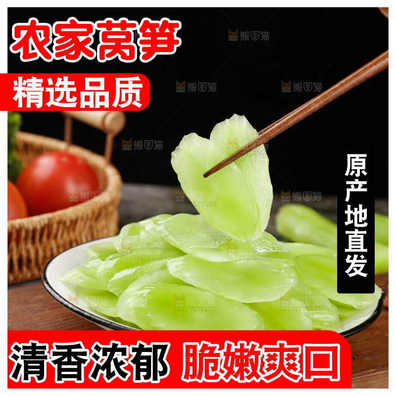 莴笋