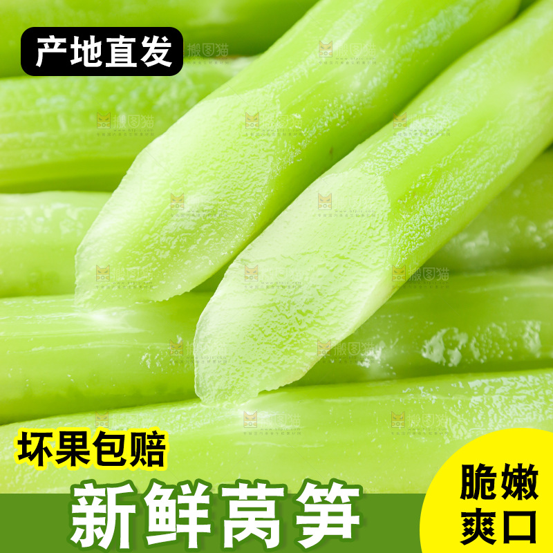莴笋