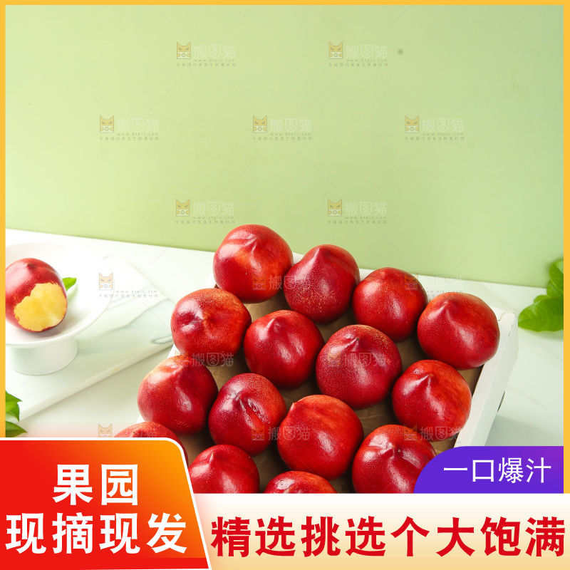 黄心油桃