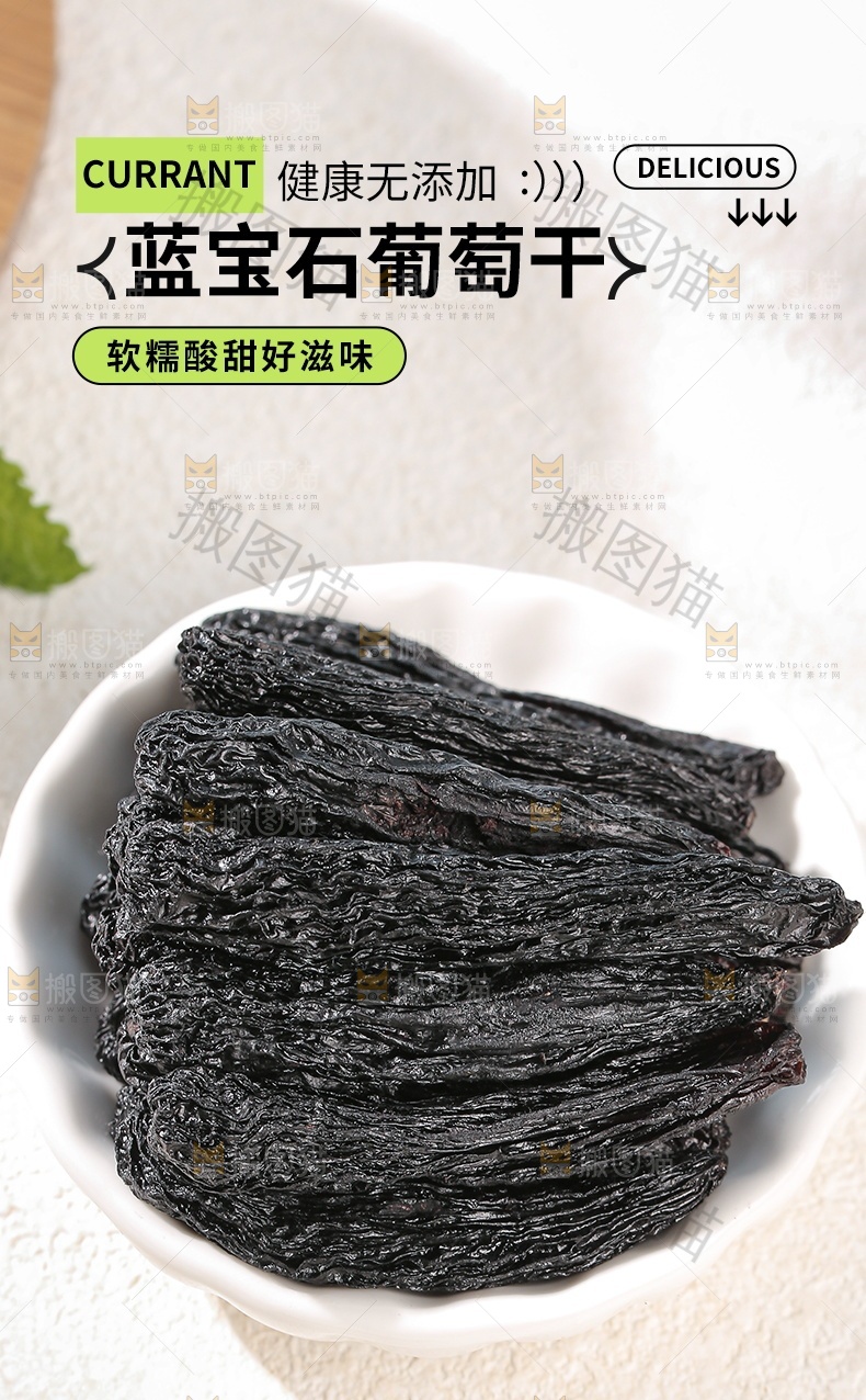 蓝宝石葡萄干详情页